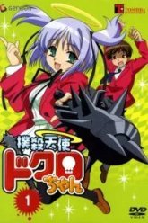 Убойный ангел Докуро OVA (2005)