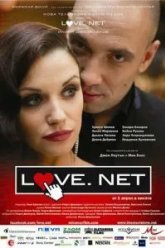 Любовь.нет (2011)