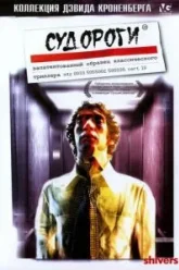 Судороги (1975)