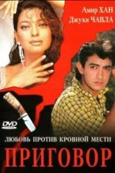 Приговор (1988)