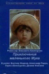 Приключения маленького Мука (1983)