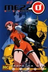 Mezzo: Игра со смертью (2003)