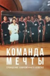 Команда мечты: Рождение современного атлета (2020)