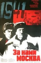 За нами Москва (1967)