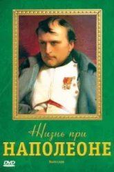 Жизнь при Наполеоне (2006)