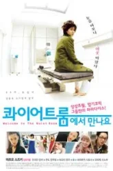 Спокойная комната (2007)