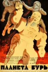 Планета бурь (1961)