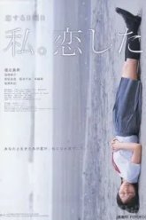 Последнее свидание (2007)