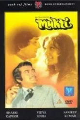 Избавление (1977)