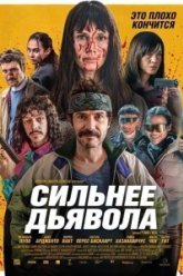 Сильнее дьявола (2025)