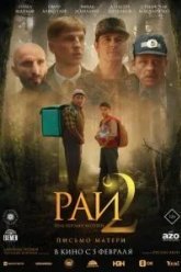 Рай под ногами матерей 2: Письмо матери (2025)