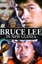 Брюс Ли в Новой Гвинее (1978)