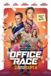Офисные бега (2023)