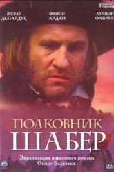 Полковник Шабер (1994)