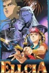 Эллсия (1992)