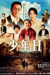 Мальчик по имени Ха (2013)