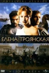 Елена Троянская (2003)