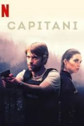 Капитани (2019)