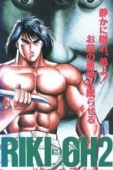 Рики-О 2: Дитя хаоса (1990)