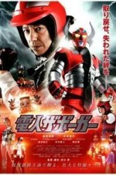 Робот Заборгар (2011)