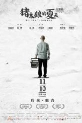 Лето мистера Чжу (2017)