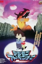 Приключения дигимонов (1999)