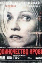 Одиночество крови (2002)