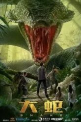 Змеи (2018)