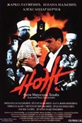Нож (1999)