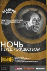 Ночь перед Рождеством (1913)