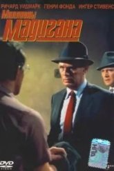 Мадиган (1968)