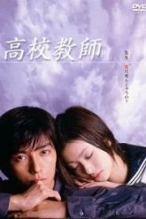 Учитель старшей школы (2003)