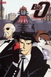 Большой О (1999)