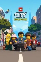 LEGO City Приключения (2019)