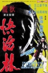 Очаровательный лес (1972)