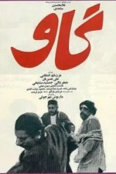 Корова (1969)