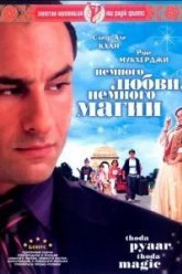 Немного любви, немного магии (2008)