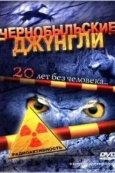 Чернобыльские джунгли. 20 лет без человека (2005)