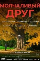 Молчаливый друг (2025)