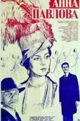 Анна Павлова (1983)
