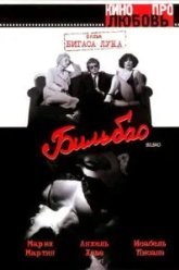 Бильбао (1978)