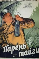 Парень из тайги (1941)