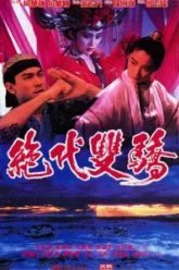 Родные братья (1992)