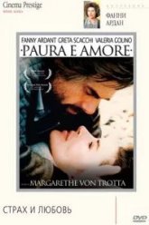 Страх и любовь (1988)