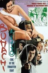 Бусидо Бохати: Путь забывших о восьми (1973)