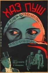 Хаз-пуш: Персия при Каджарах (1927)