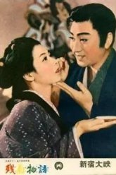 Любовь актёра (1956)