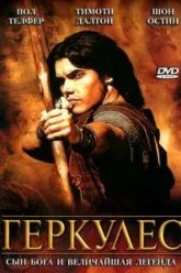 Геркулес (2005)