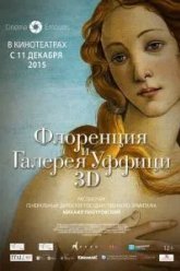 Флоренция и Галерея Уффици 3D (2015)