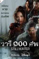 Still Water (2026)